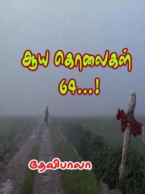 cover image of Aaya Kolaikal 64